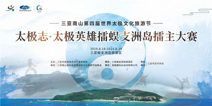 蜈支洲島擂主大賽即將開賽 蜈支洲島擂主大賽即將開賽