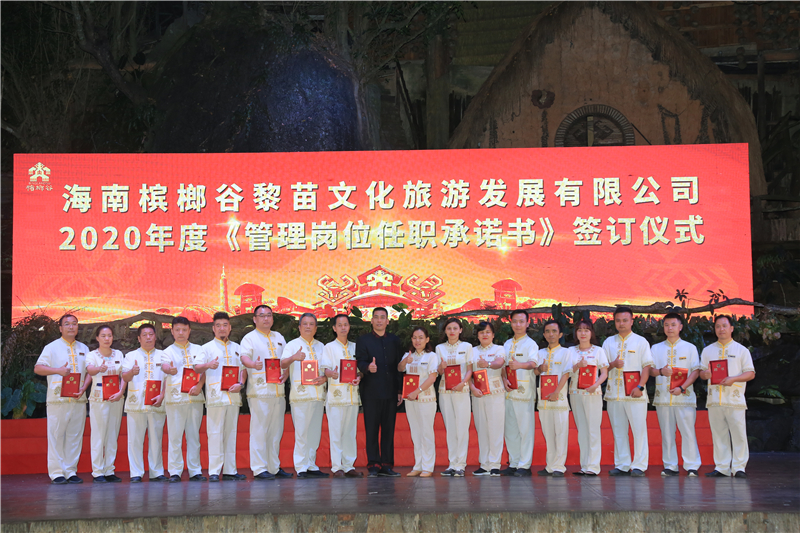 《管理崗位任職承諾書》簽訂儀式